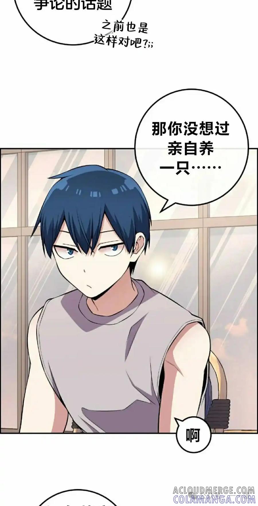 漫画里的罗康林 第119集 第22页