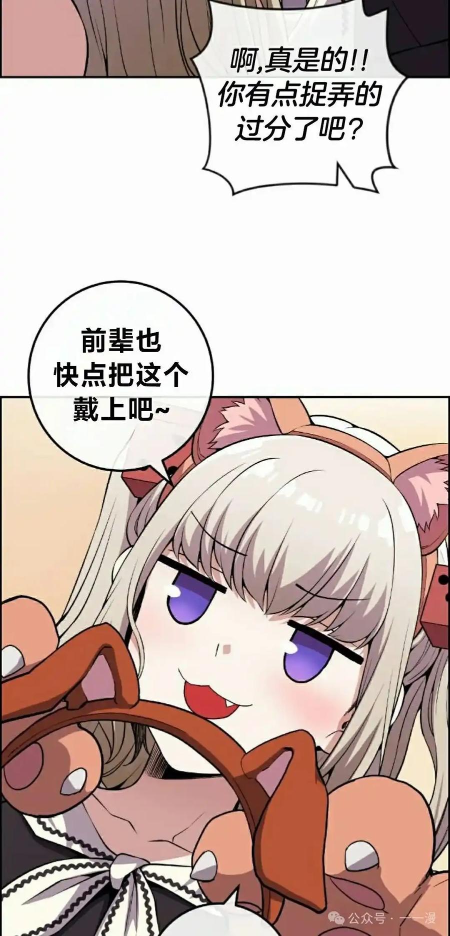 漫画里的罗康林 第119集 第38页