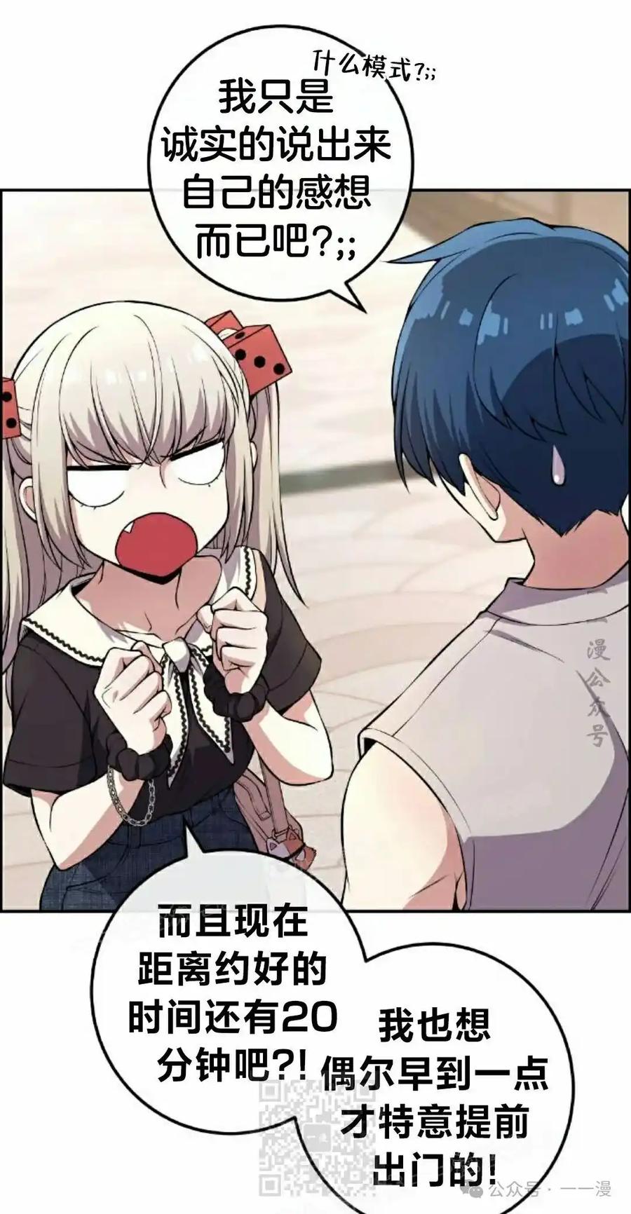 漫画里的罗康林 第119集 第9页
