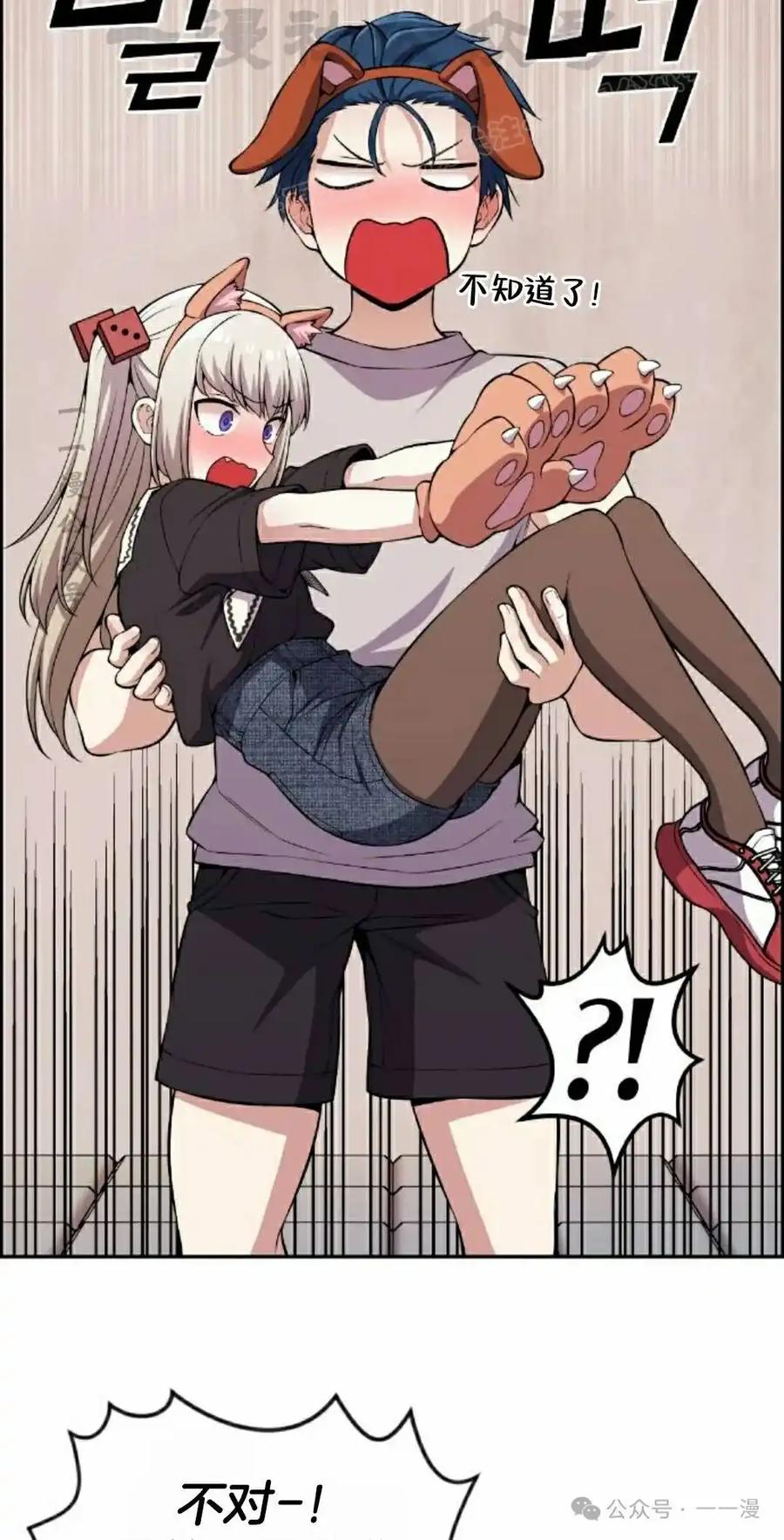 漫画里的罗康林 第119集 第44页