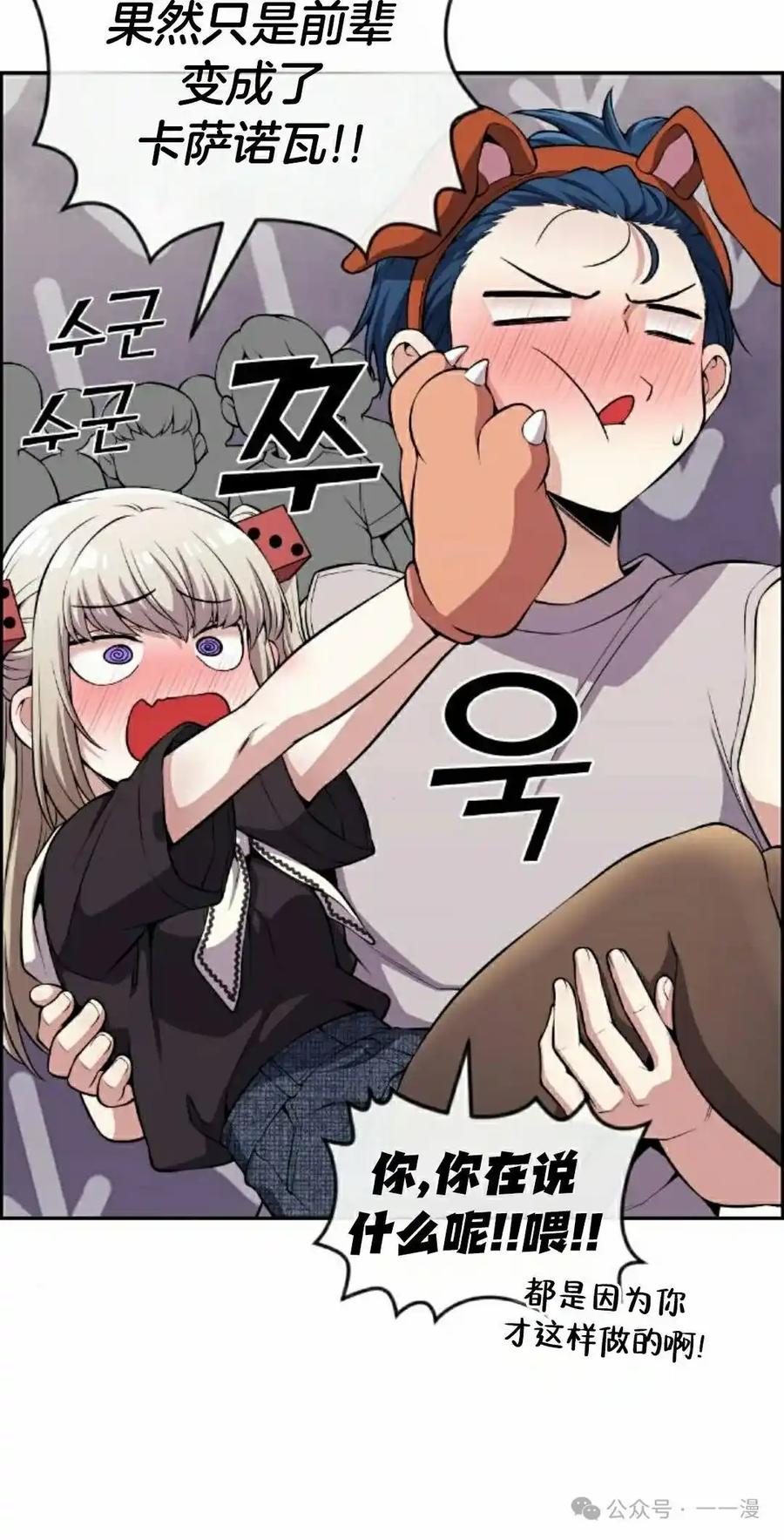 漫画里的罗康林 第119集 第45页