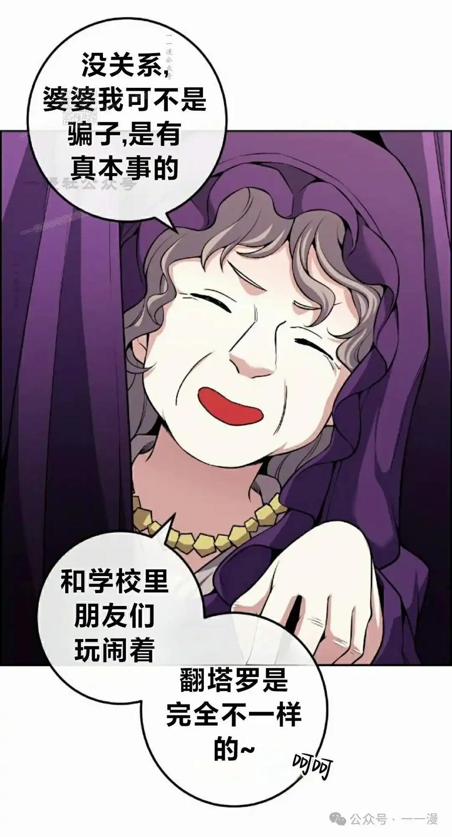 漫画里的罗康林 第119集 第62页