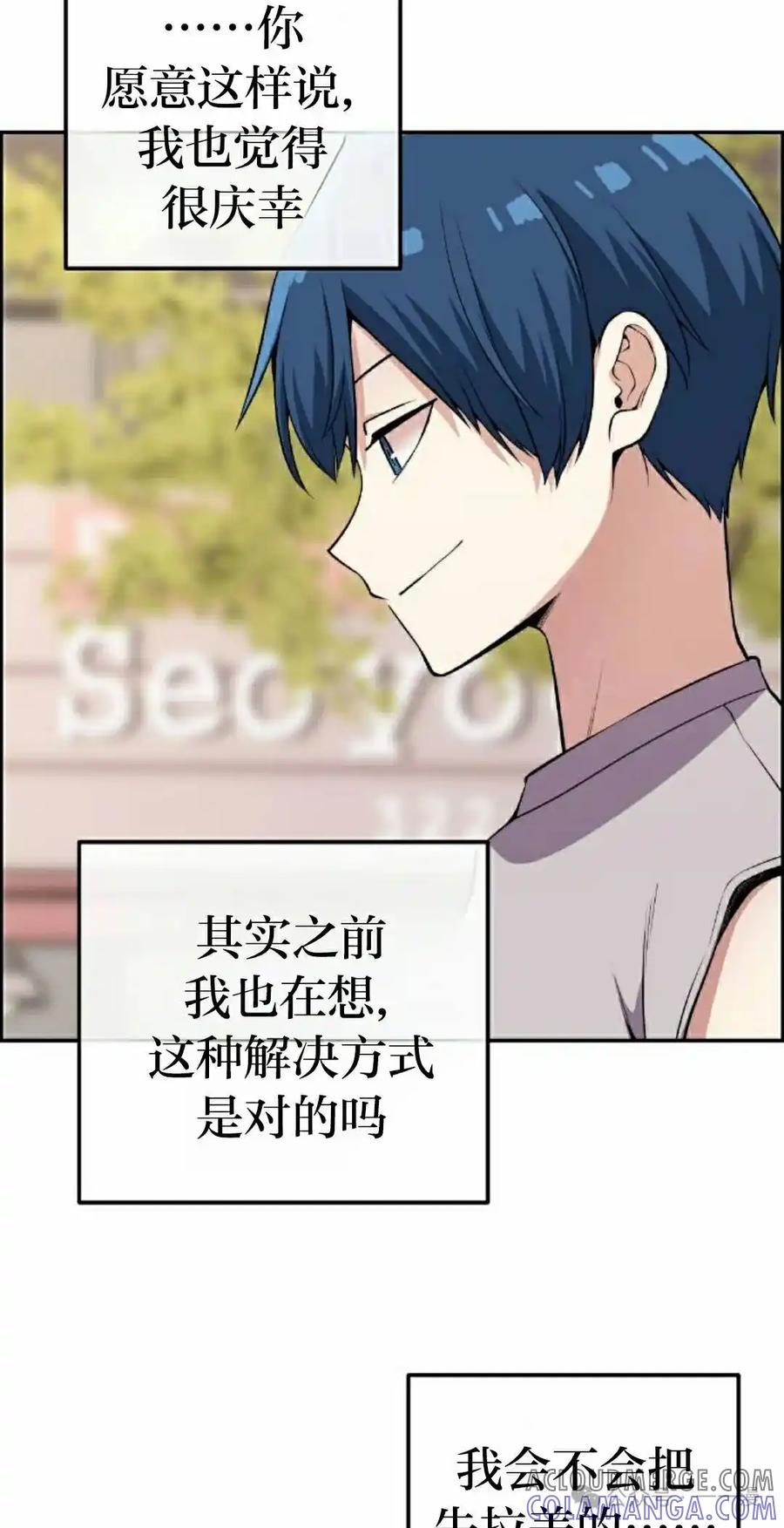 漫画里的罗康林 第119集 第52页