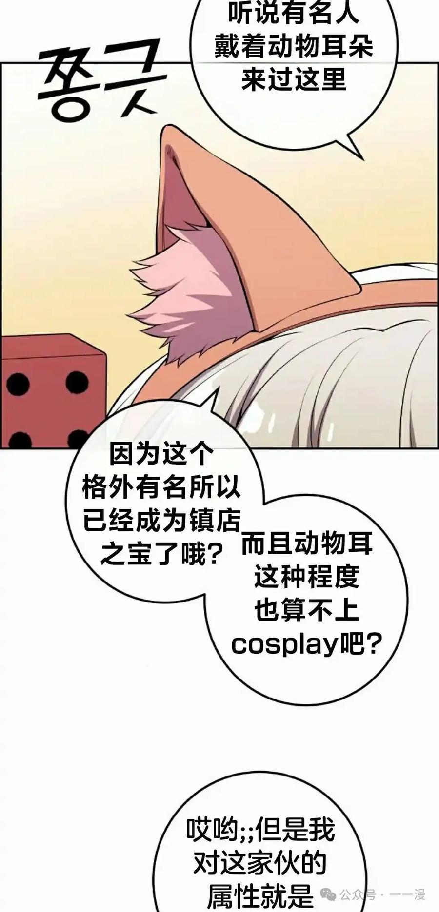 漫画里的罗康林 第119集 第32页