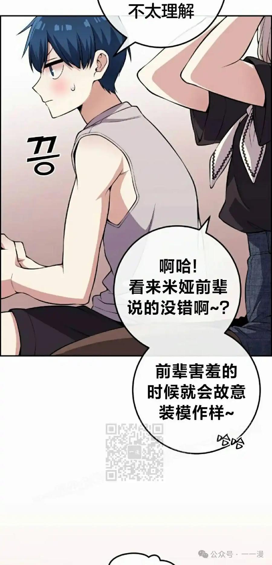 漫画里的罗康林 第119集 第33页