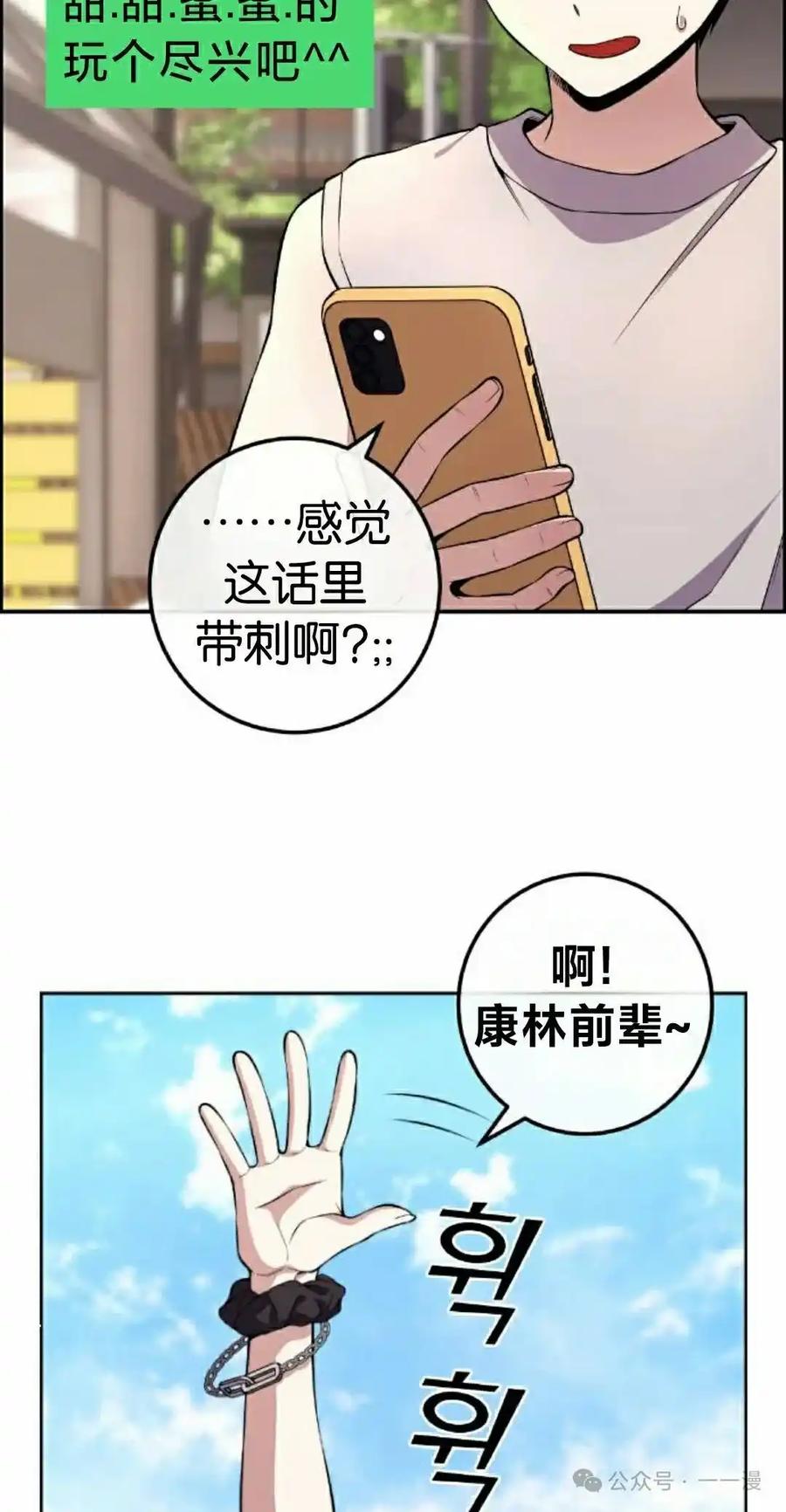 漫画里的罗康林 第119集 第2页