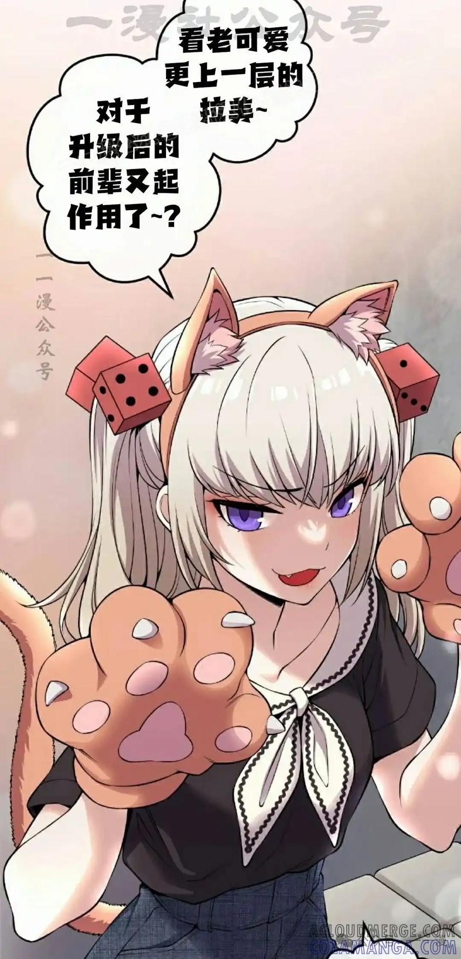 漫画里的罗康林 第119集 第34页