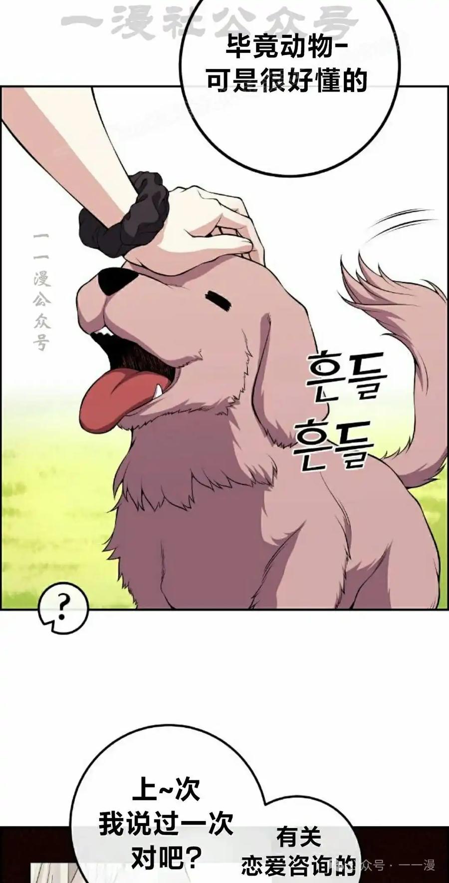 漫画里的罗康林 第119集 第24页
