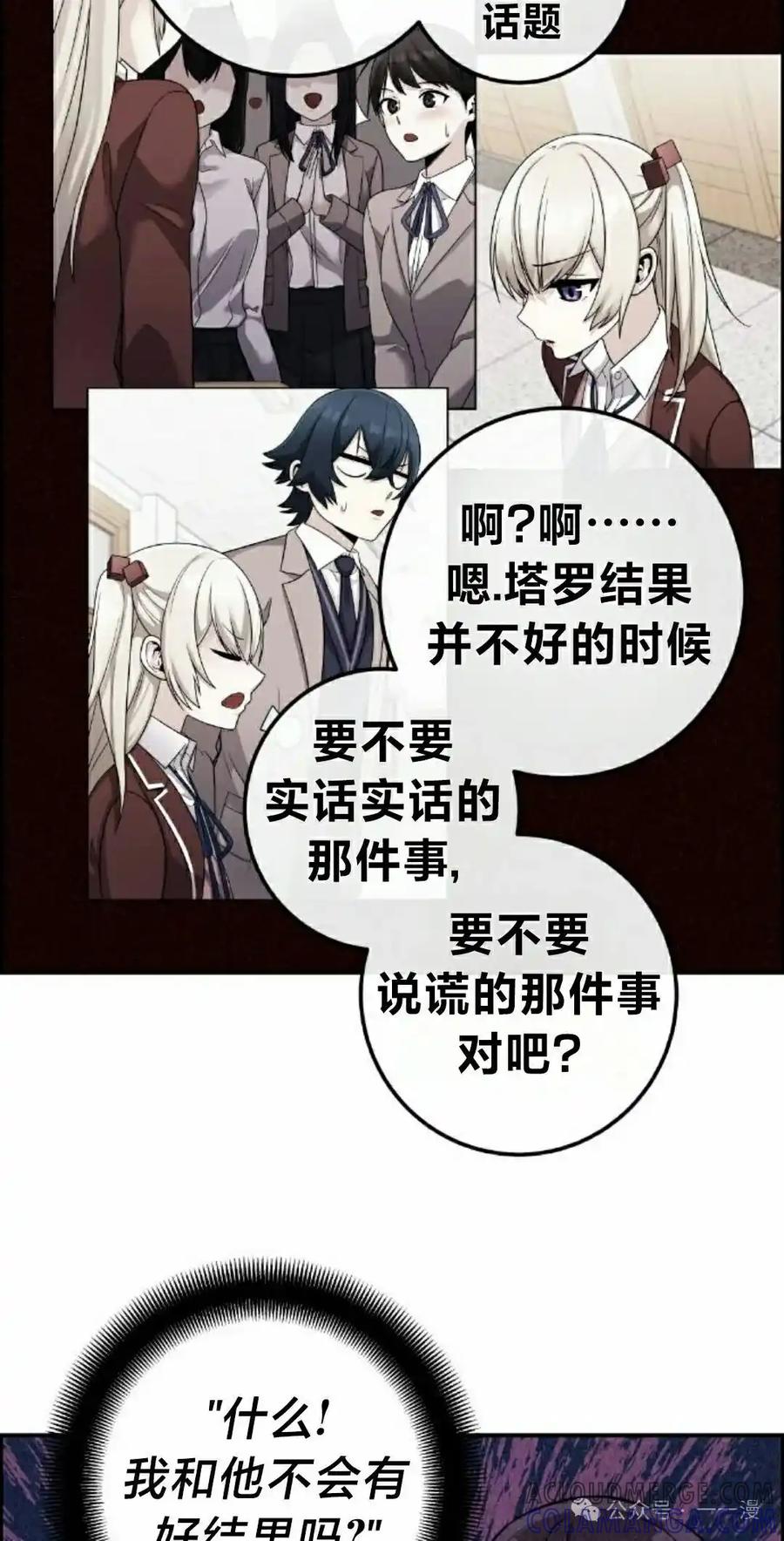 漫画里的罗康林 第119集 第25页