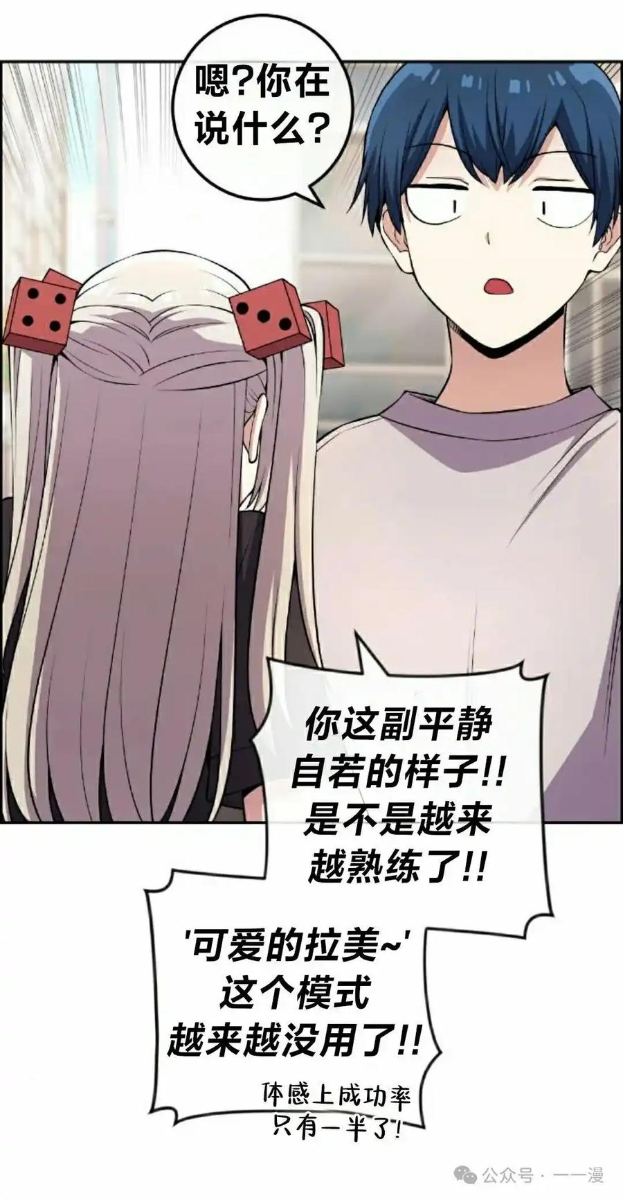 漫画里的罗康林 第119集 第8页