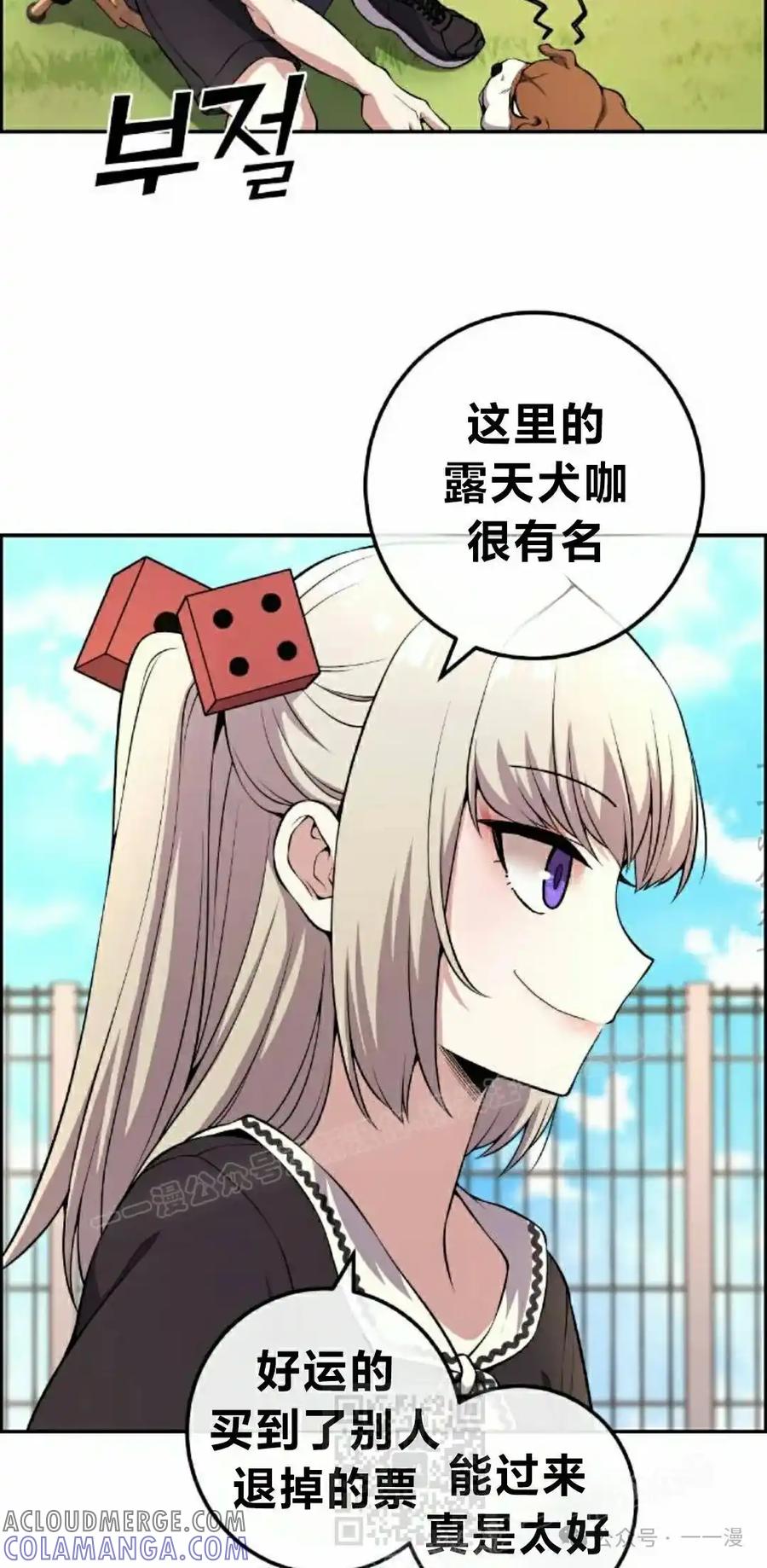 漫画里的罗康林 第119集 第19页