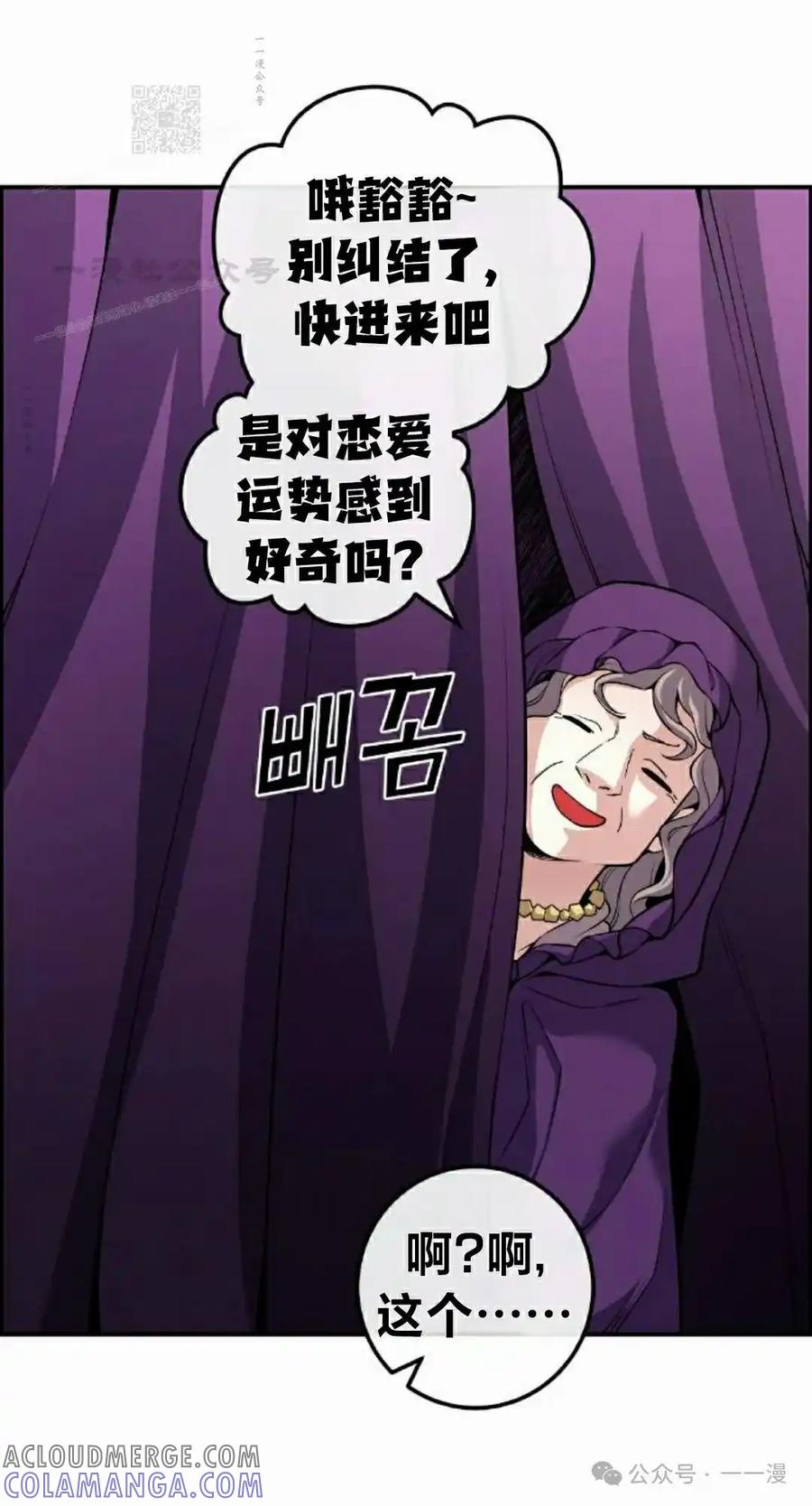漫画里的罗康林 第119集 第61页