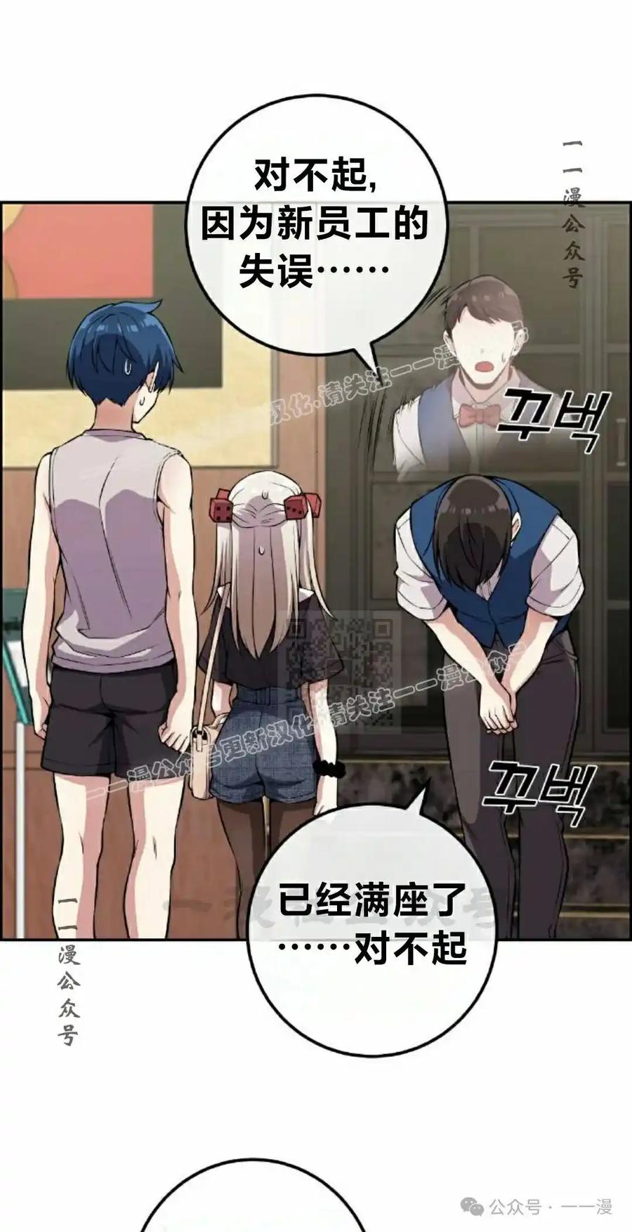 漫画里的罗康林 第119集 第57页