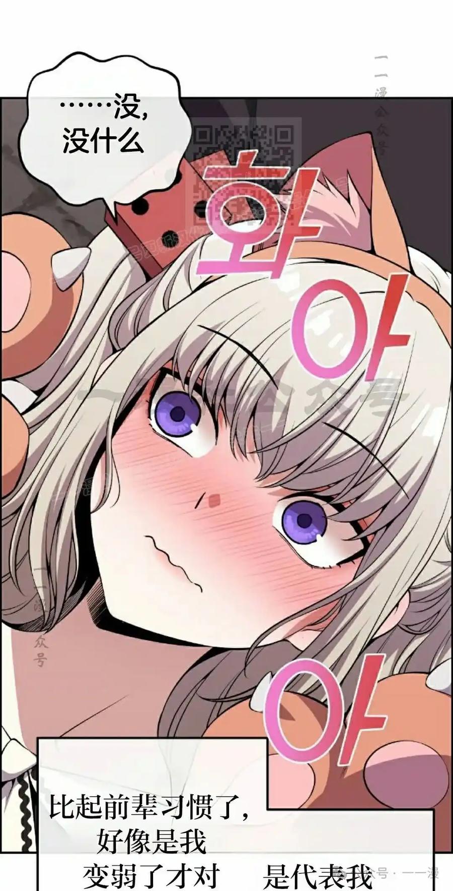 漫画里的罗康林 第119集 第41页