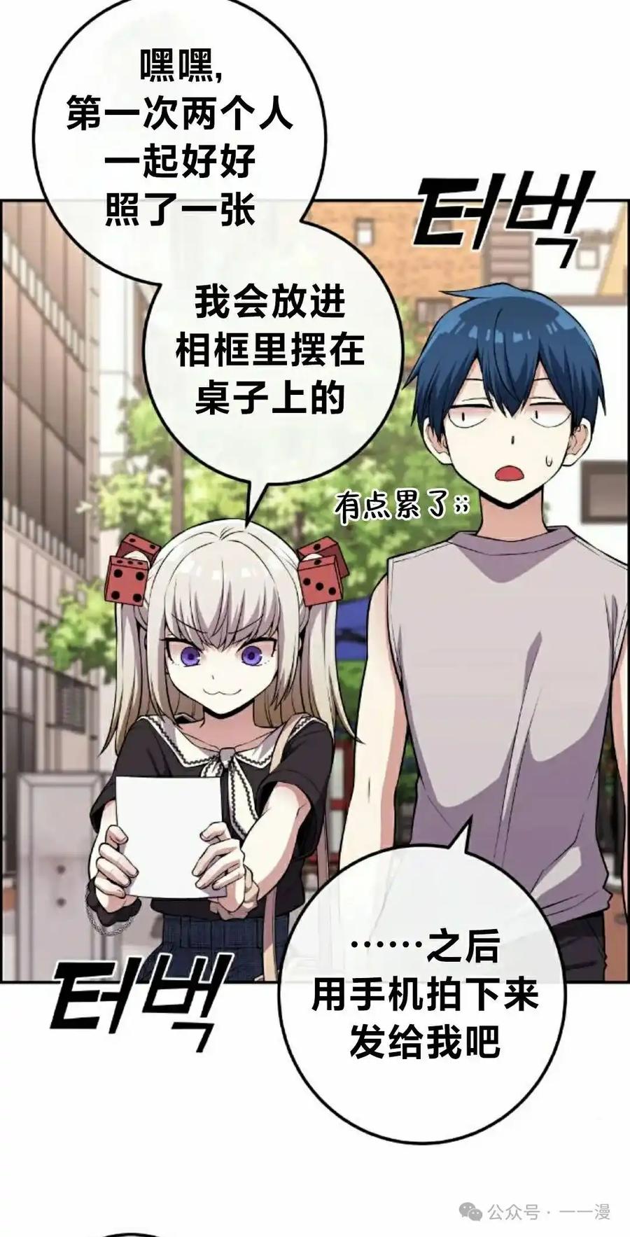 漫画里的罗康林 第119集 第48页
