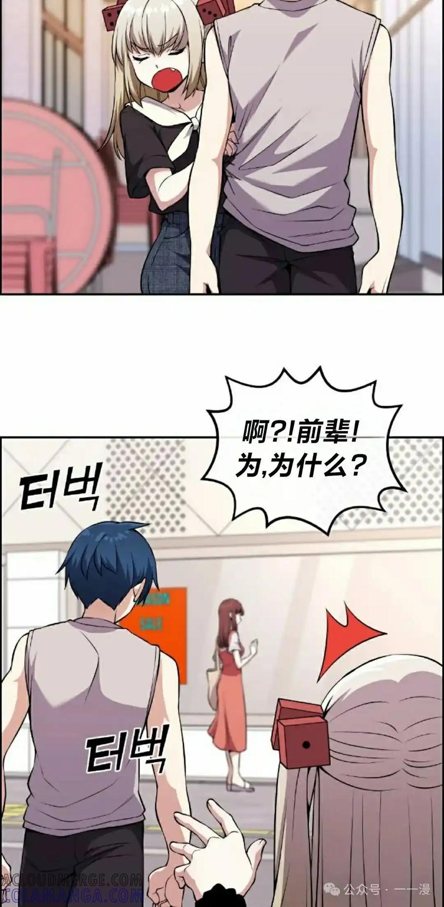 漫画里的罗康林 第120集 第28页