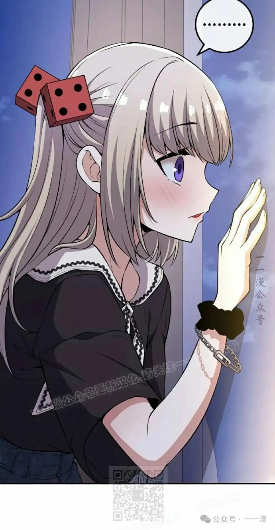 漫画里的罗康林 第120集 第59页