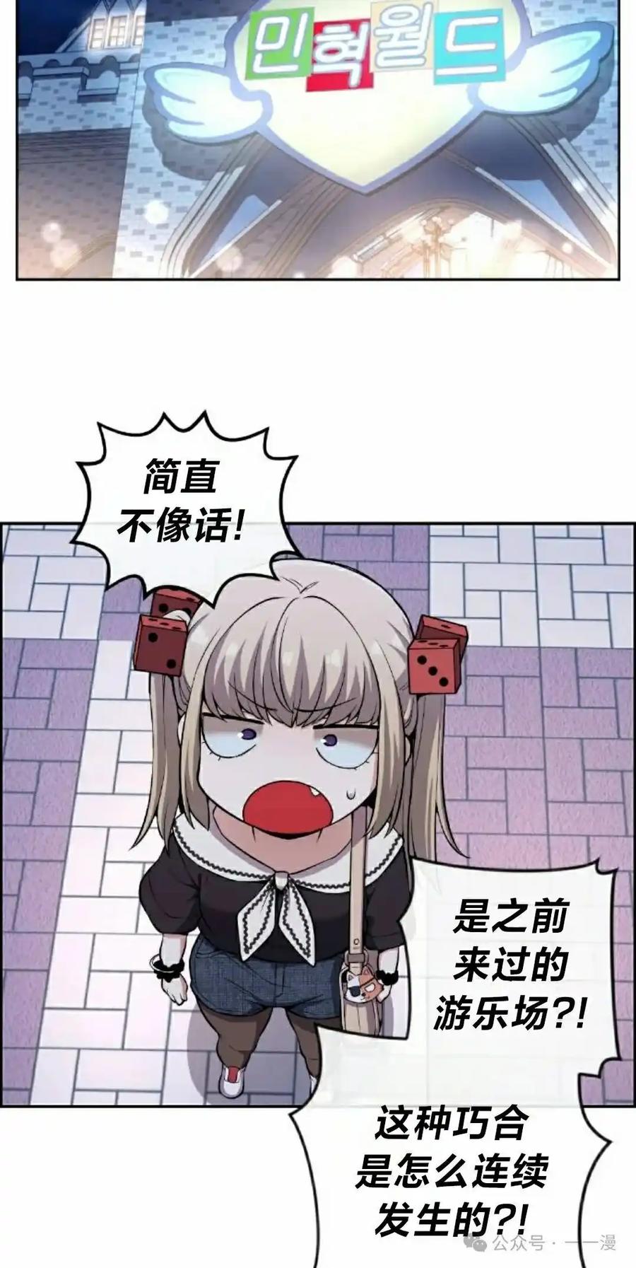 漫画里的罗康林 第120集 第45页