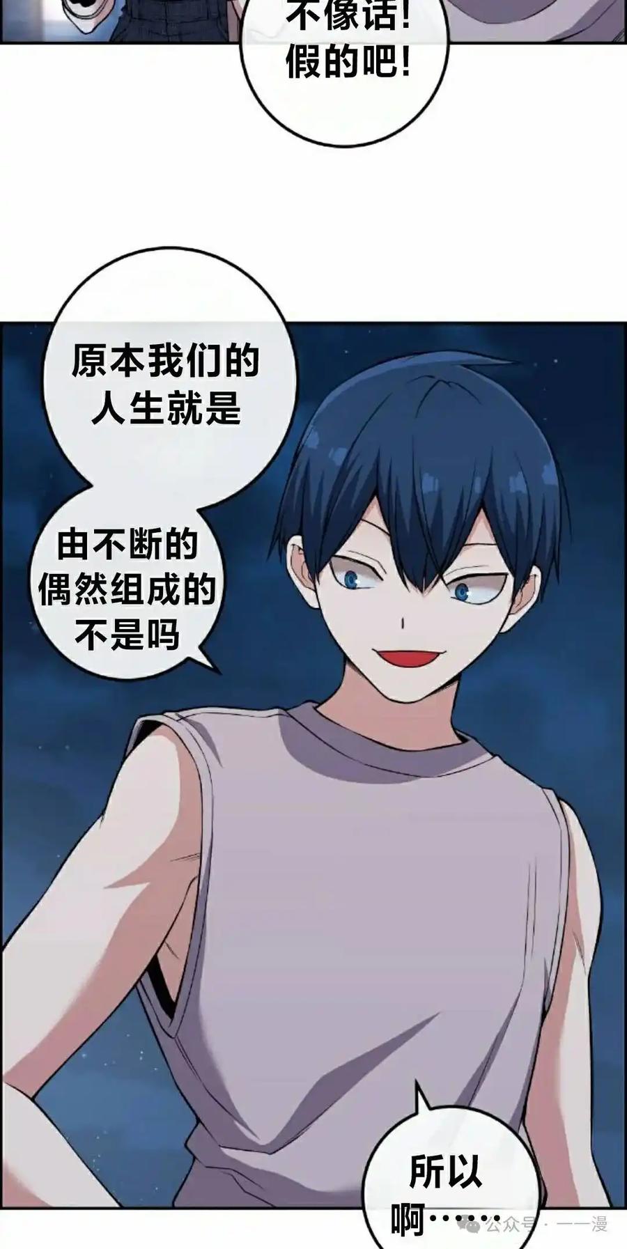 漫画里的罗康林 第120集 第48页
