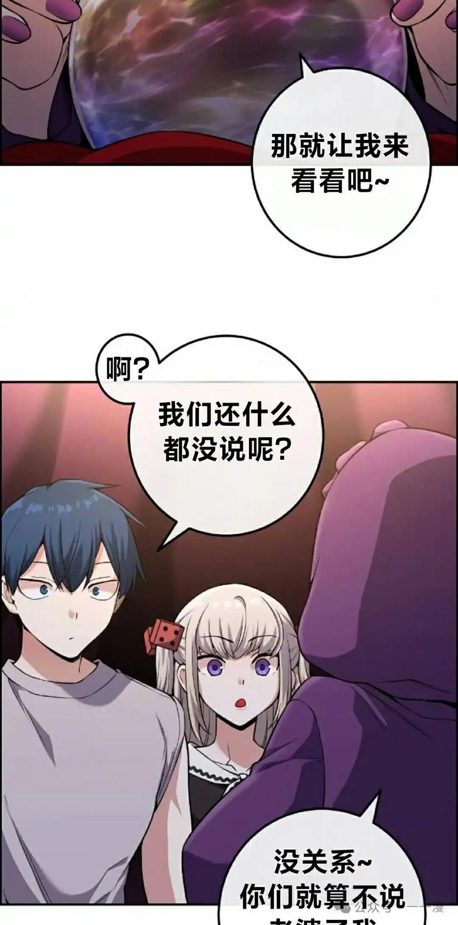 漫画里的罗康林 第120集 第2页
