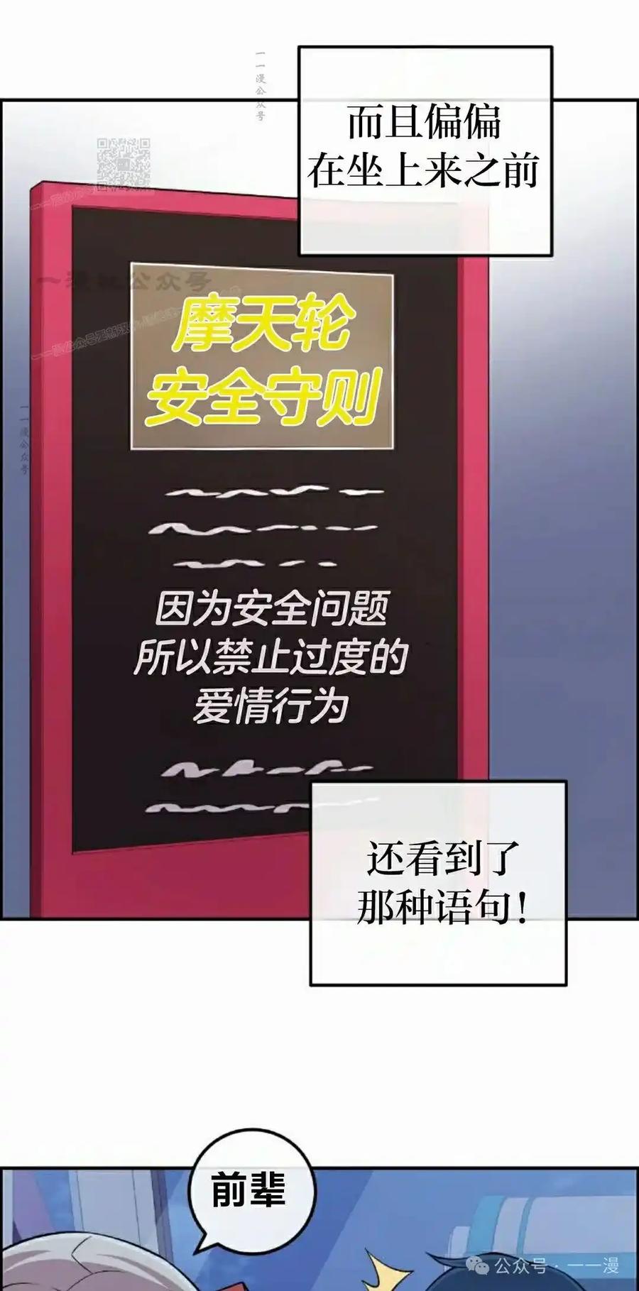 漫画里的罗康林 第120集 第62页