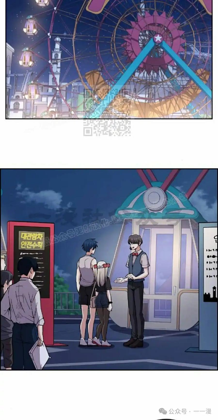 漫画里的罗康林 第120集 第56页