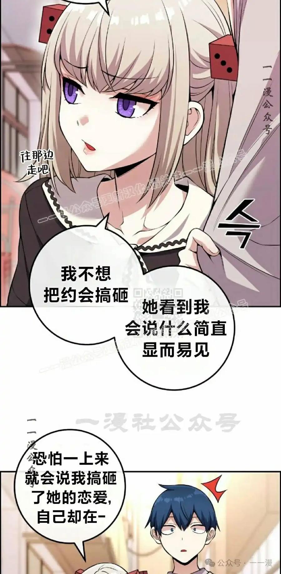 漫画里的罗康林 第120集 第27页