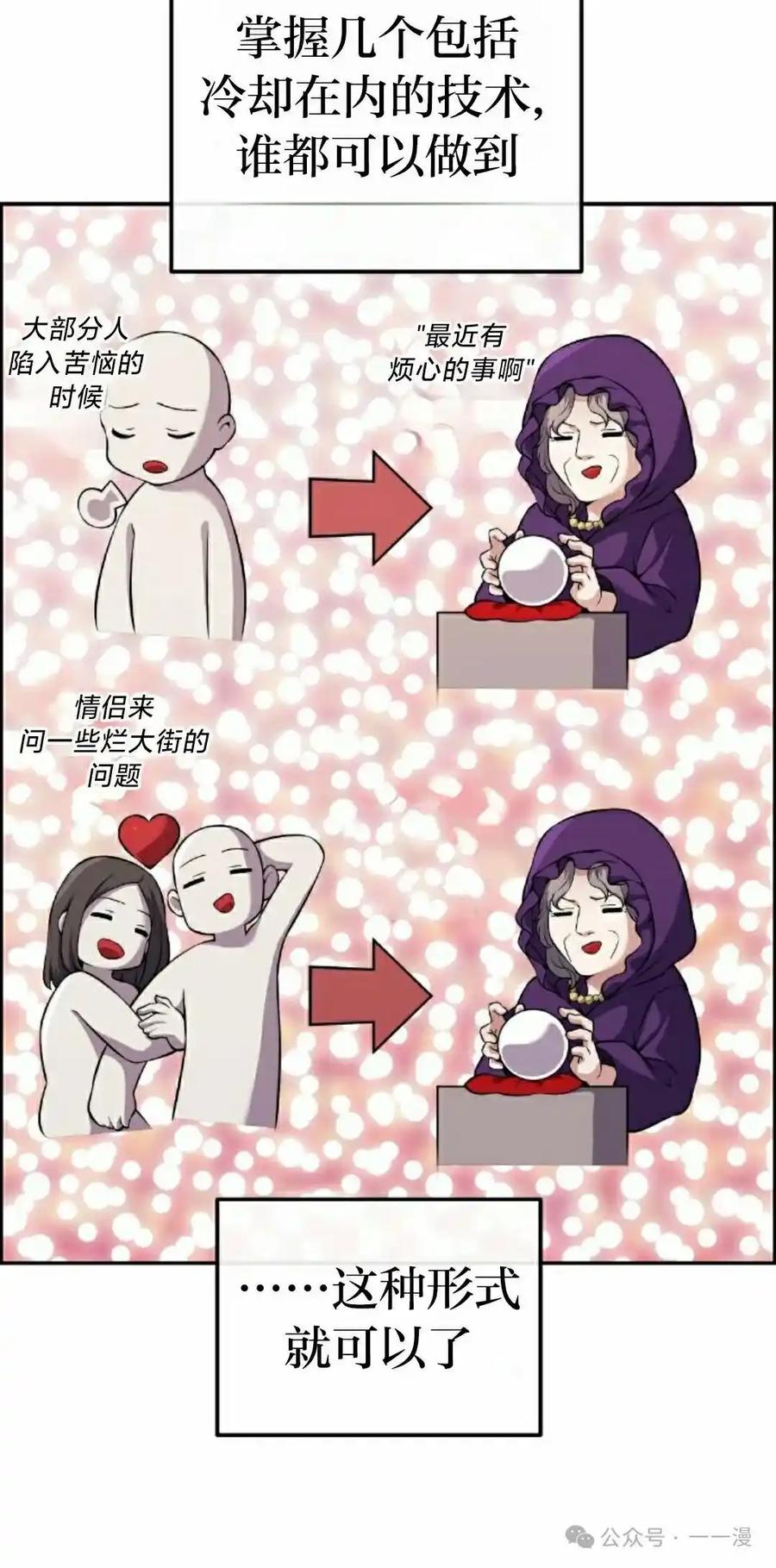 漫画里的罗康林 第120集 第5页