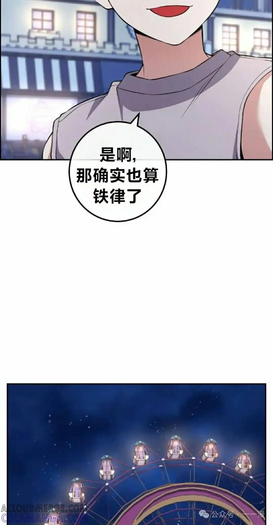 漫画里的罗康林 第120集 第55页