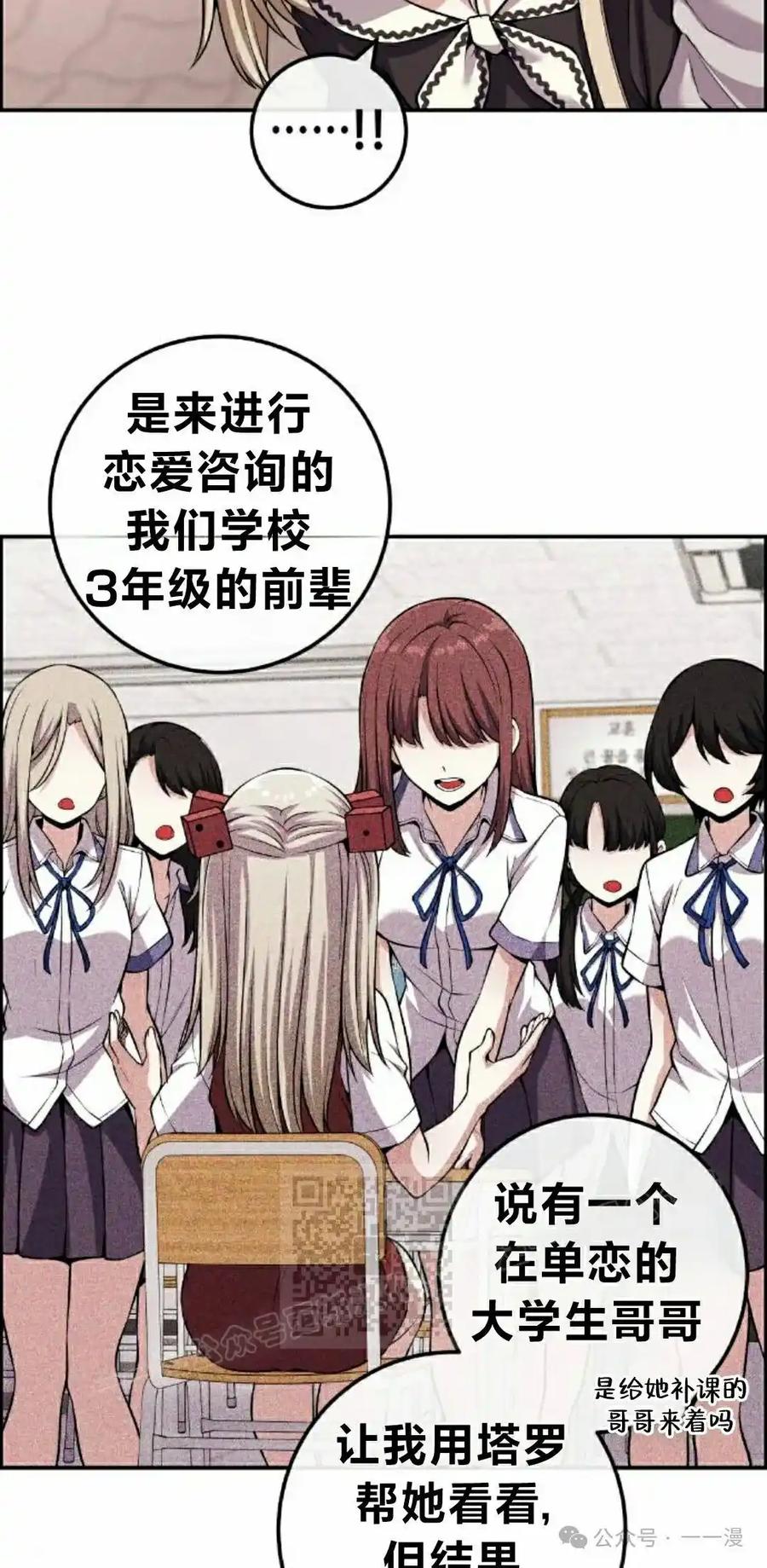 漫画里的罗康林 第120集 第23页