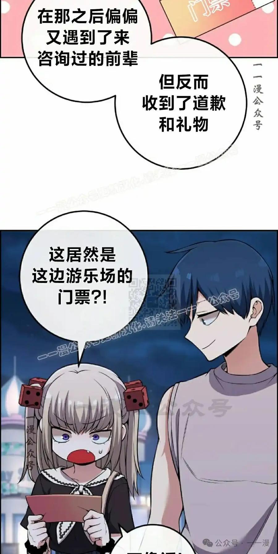 漫画里的罗康林 第120集 第47页