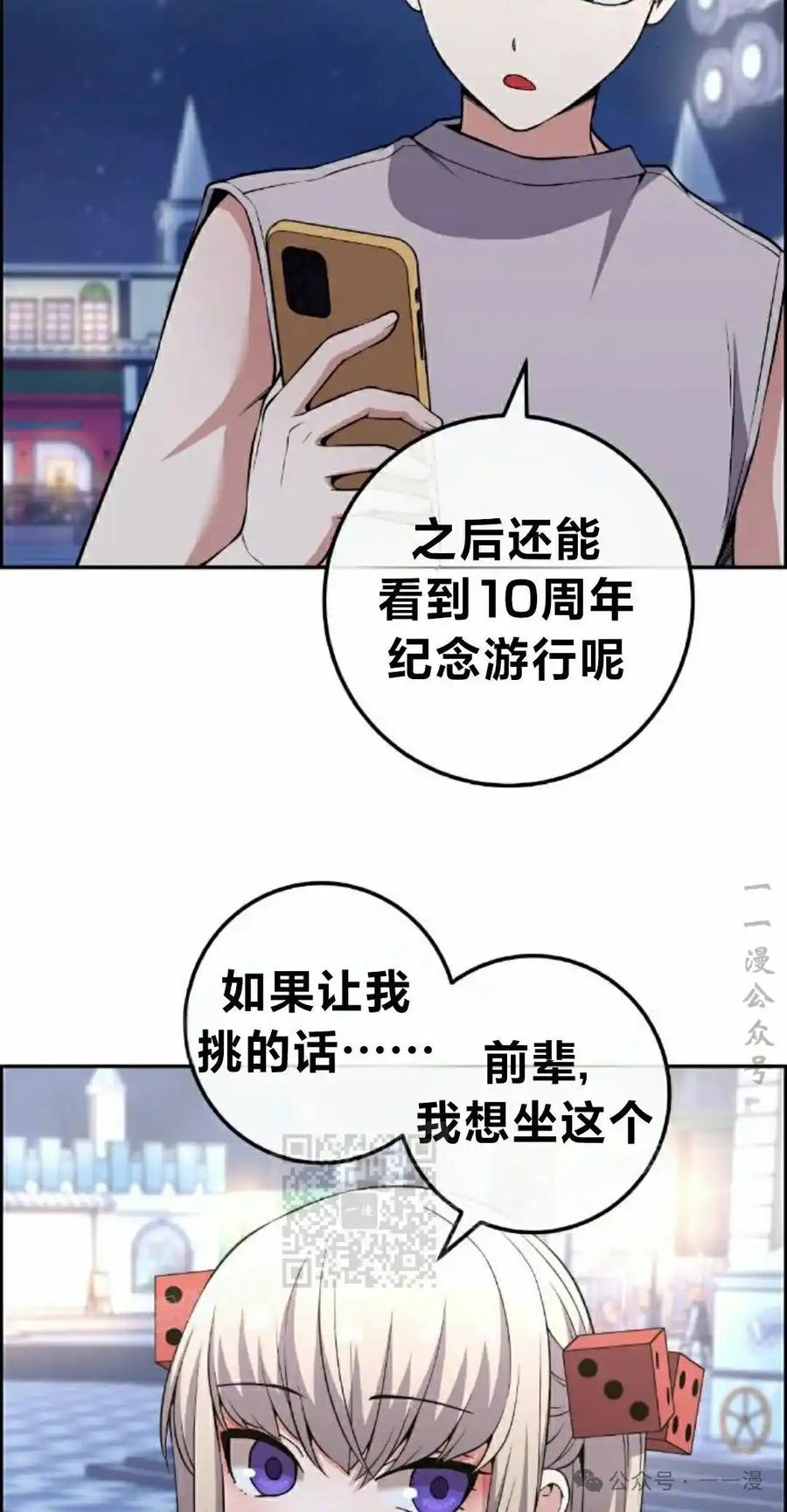 漫画里的罗康林 第120集 第53页