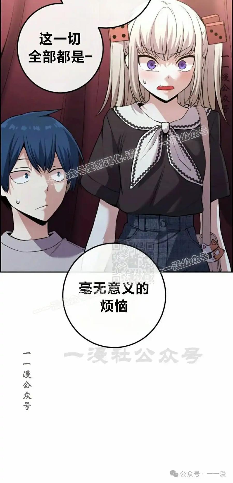 漫画里的罗康林 第120集 第17页