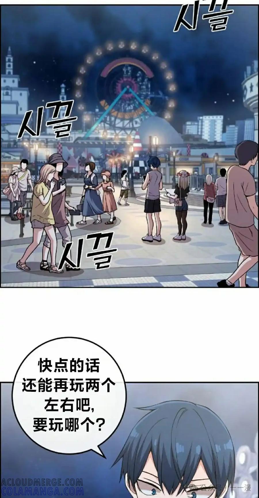 漫画里的罗康林 第120集 第52页