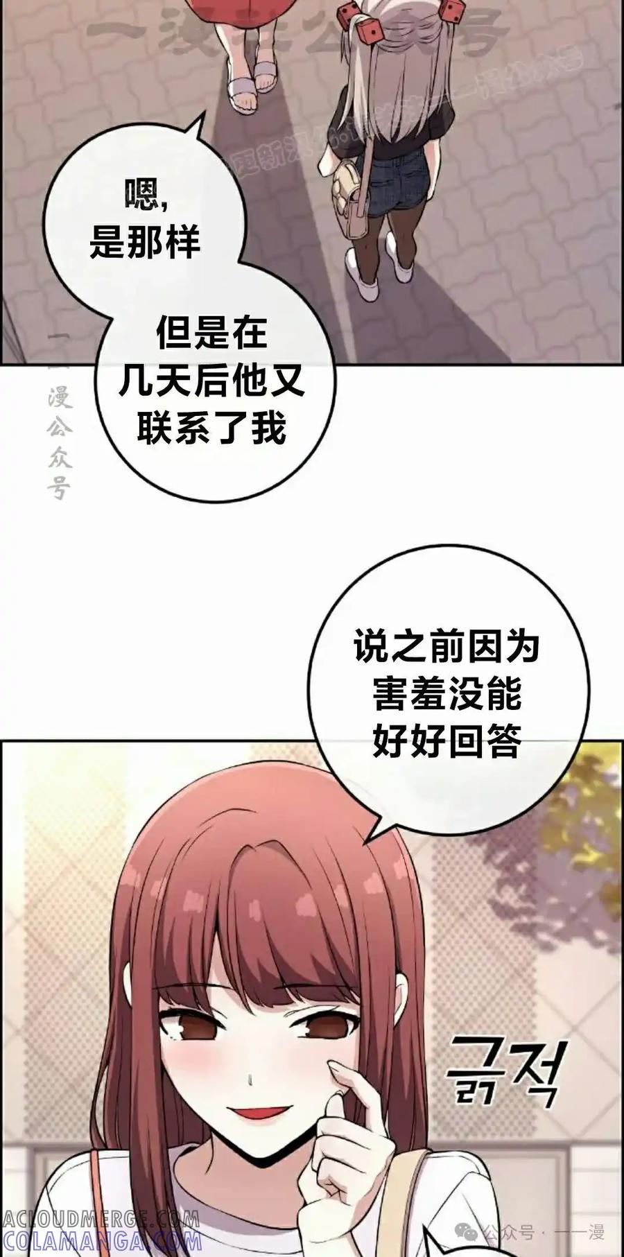 漫画里的罗康林 第120集 第34页