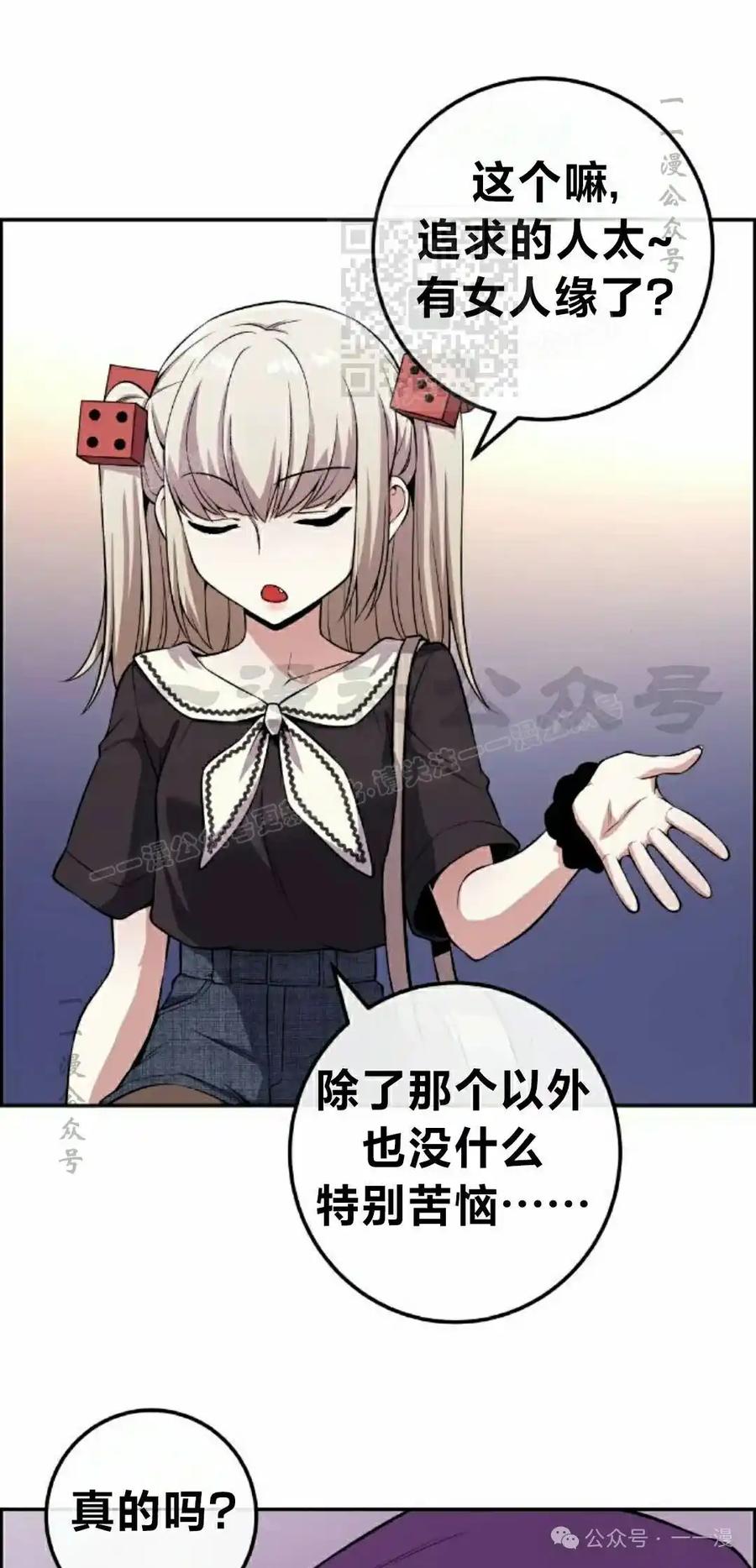 漫画里的罗康林 第120集 第11页