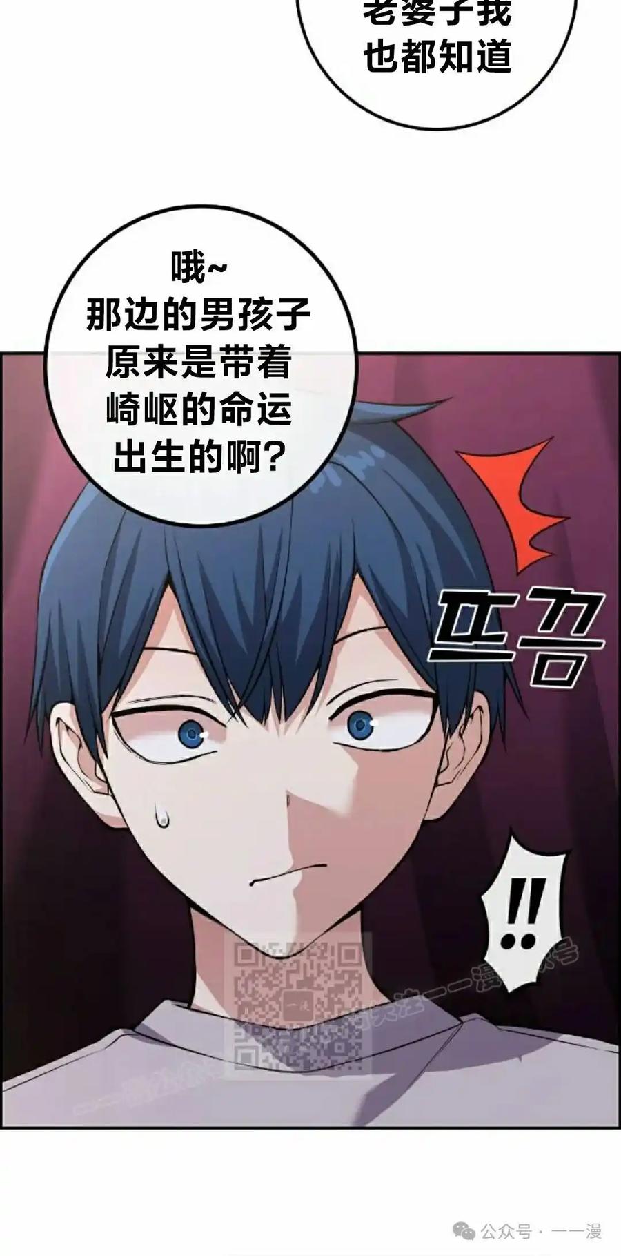 漫画里的罗康林 第120集 第3页