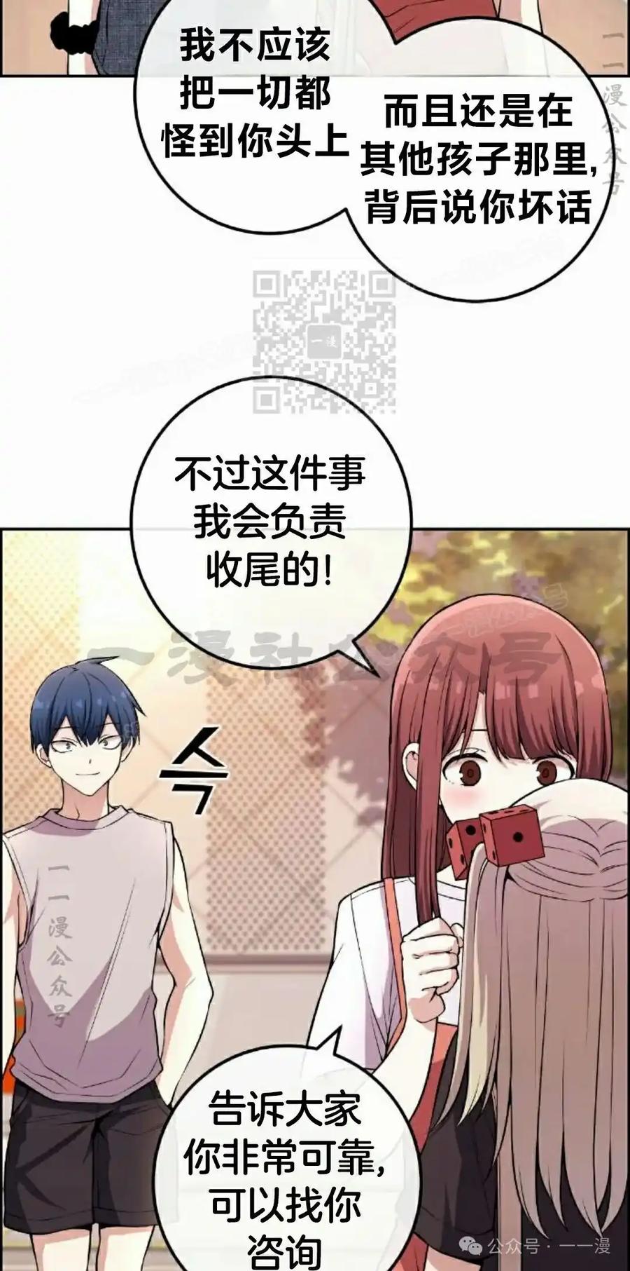 漫画里的罗康林 第120集 第36页