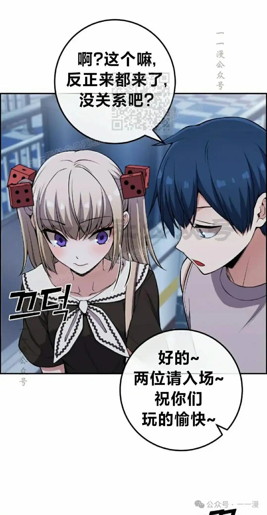 漫画里的罗康林 第120集 第51页