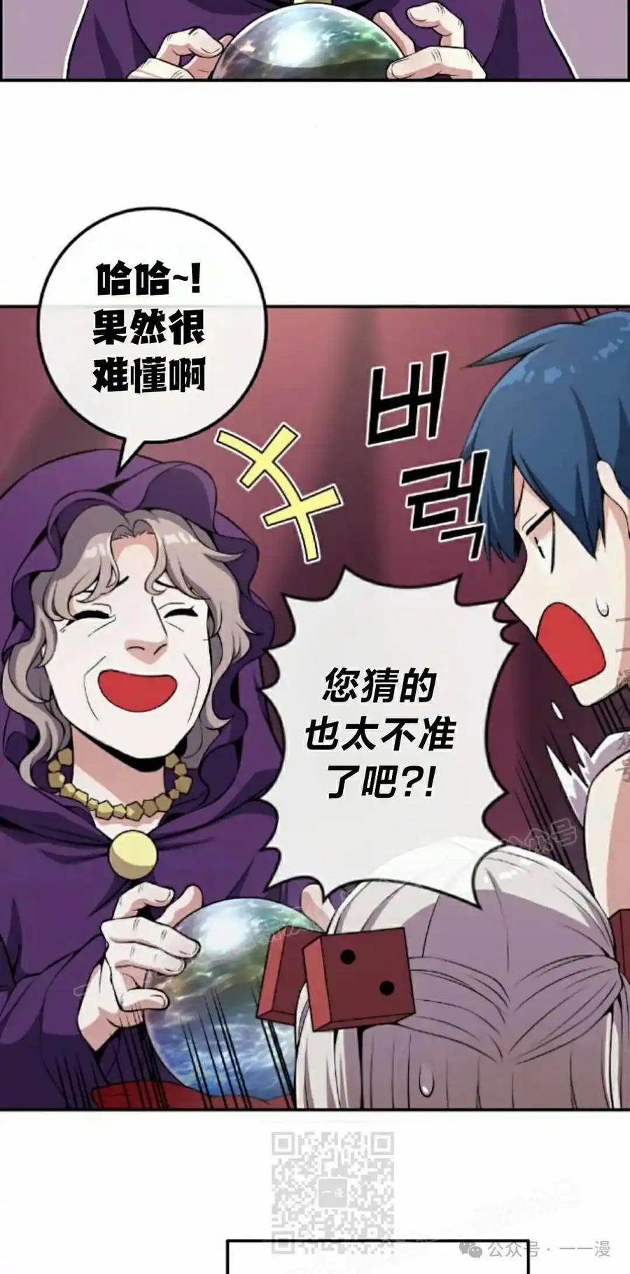 漫画里的罗康林 第120集 第9页