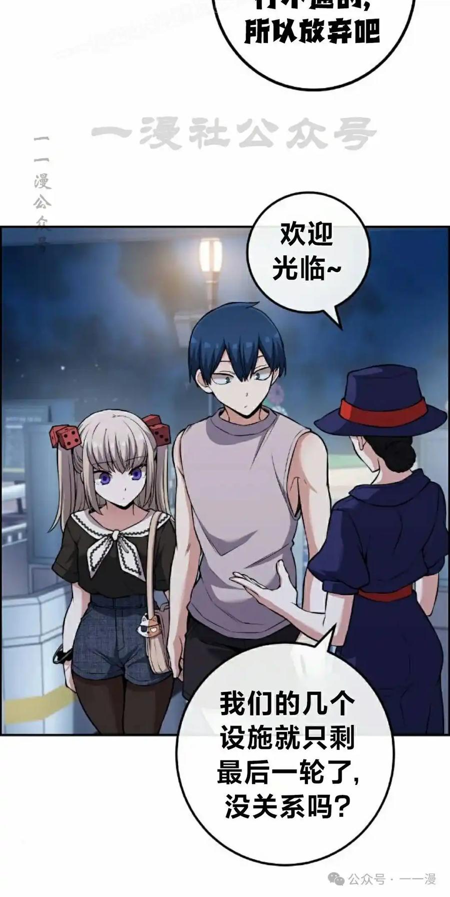 漫画里的罗康林 第120集 第50页
