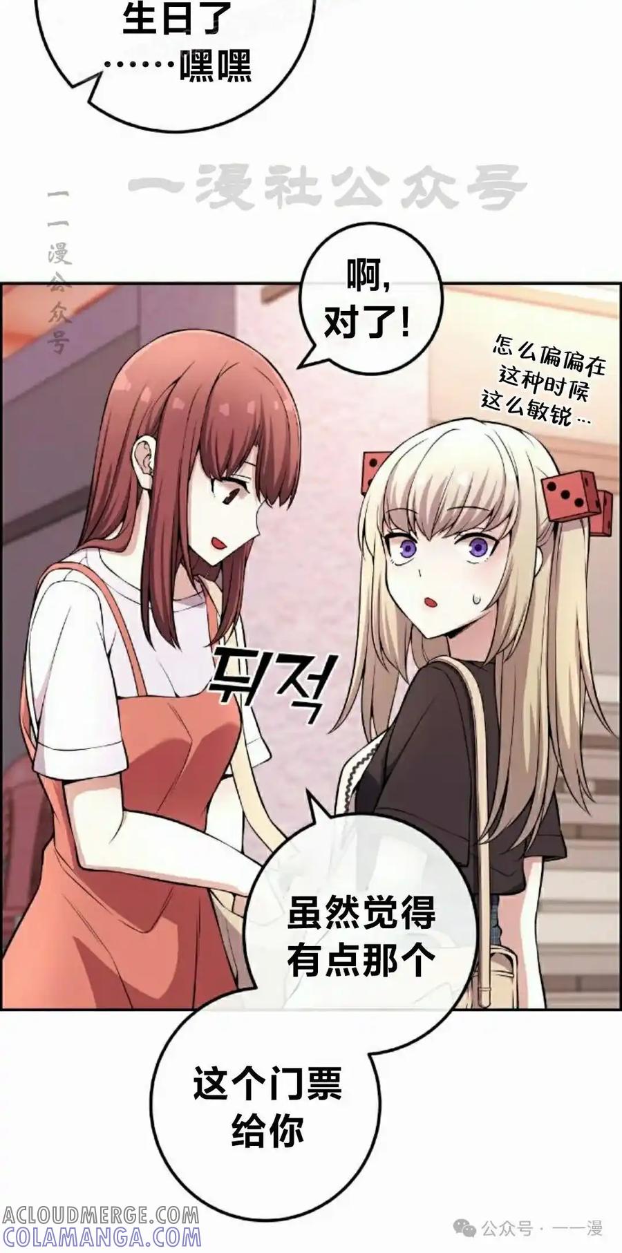 漫画里的罗康林 第120集 第40页