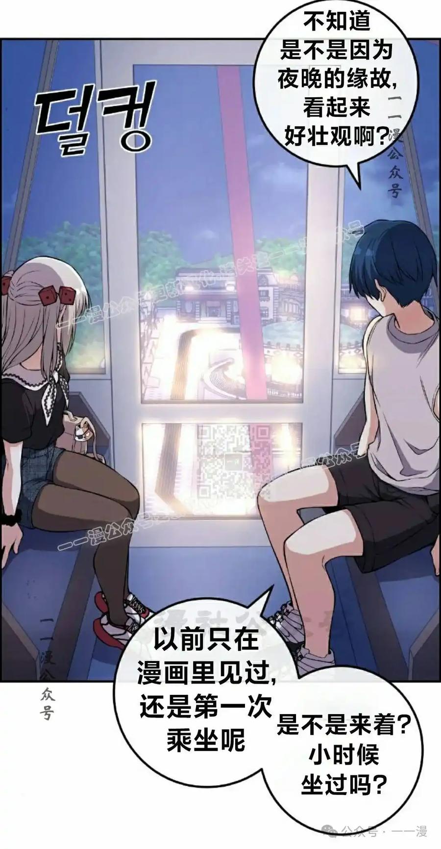 漫画里的罗康林 第120集 第57页