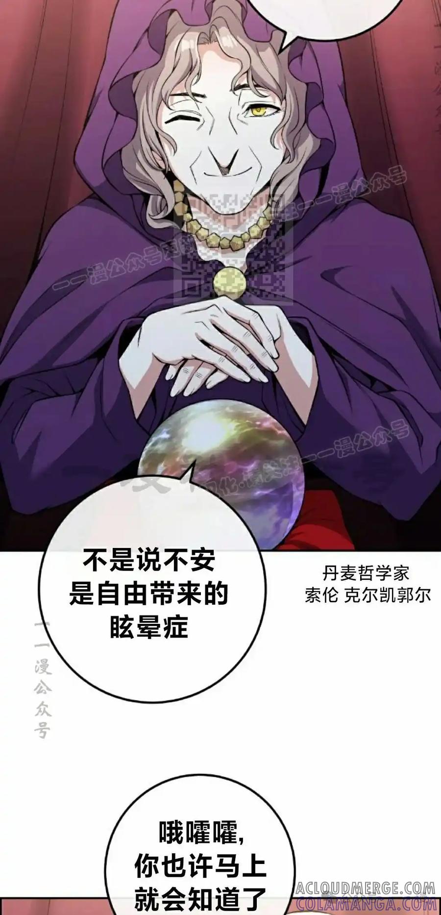 漫画里的罗康林 第120集 第16页