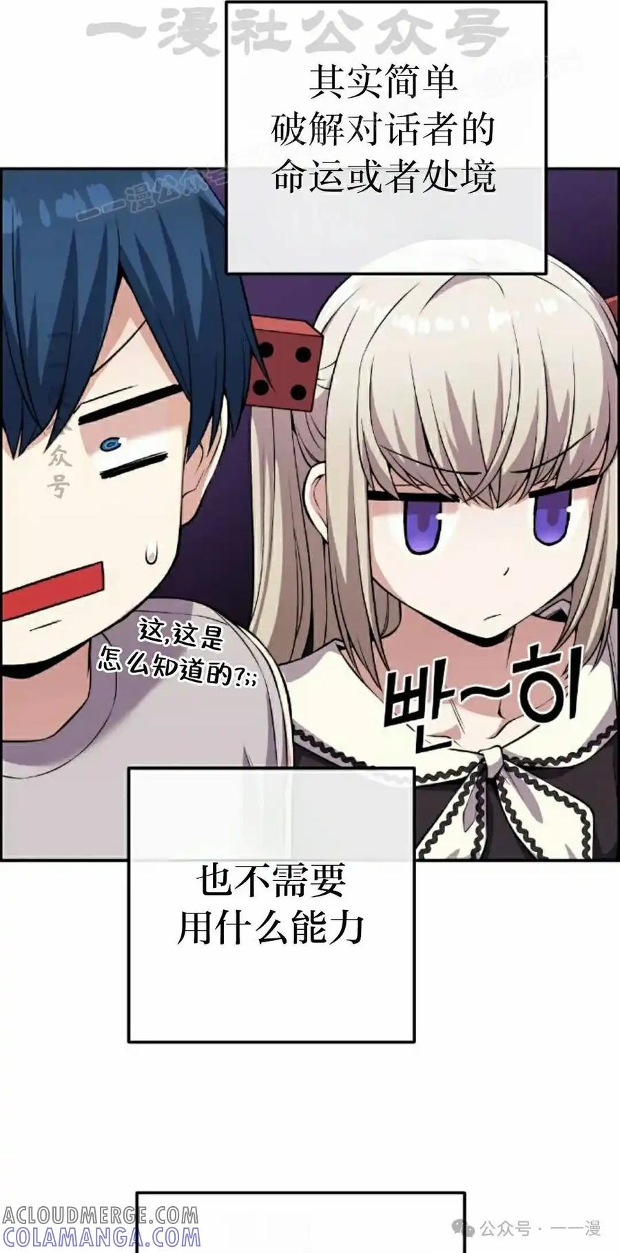 漫画里的罗康林 第120集 第4页