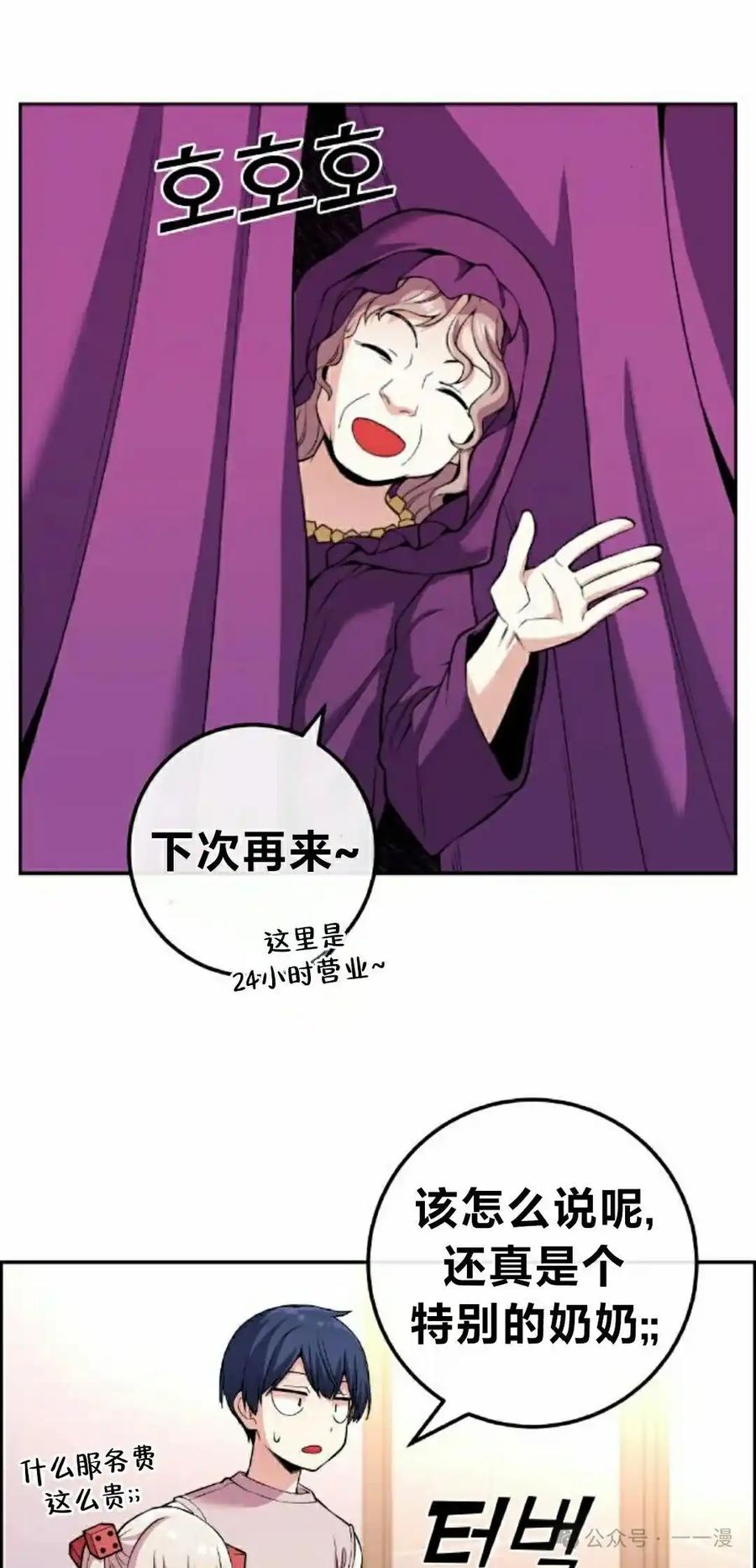 漫画里的罗康林 第120集 第18页