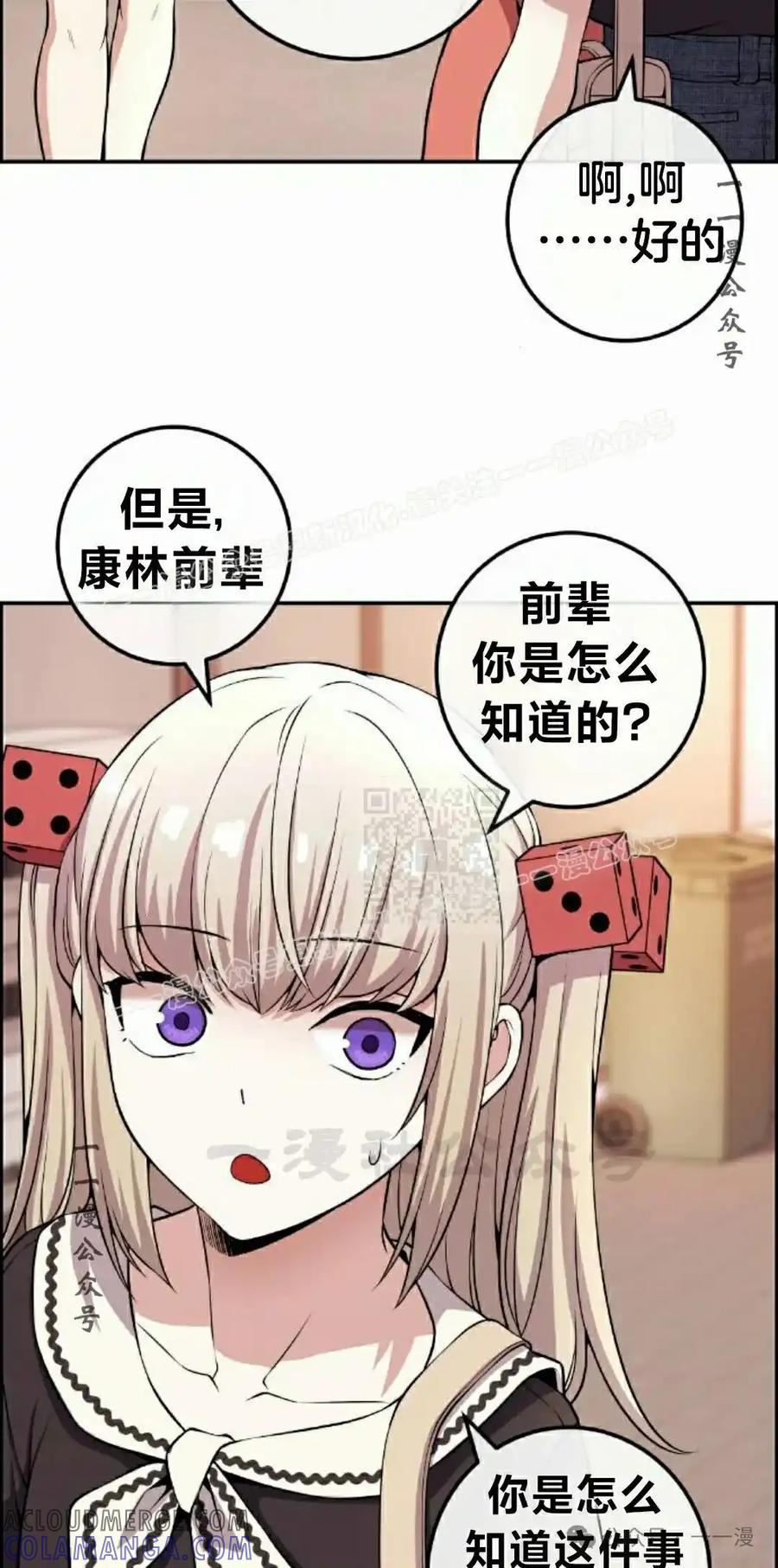 漫画里的罗康林 第120集 第37页