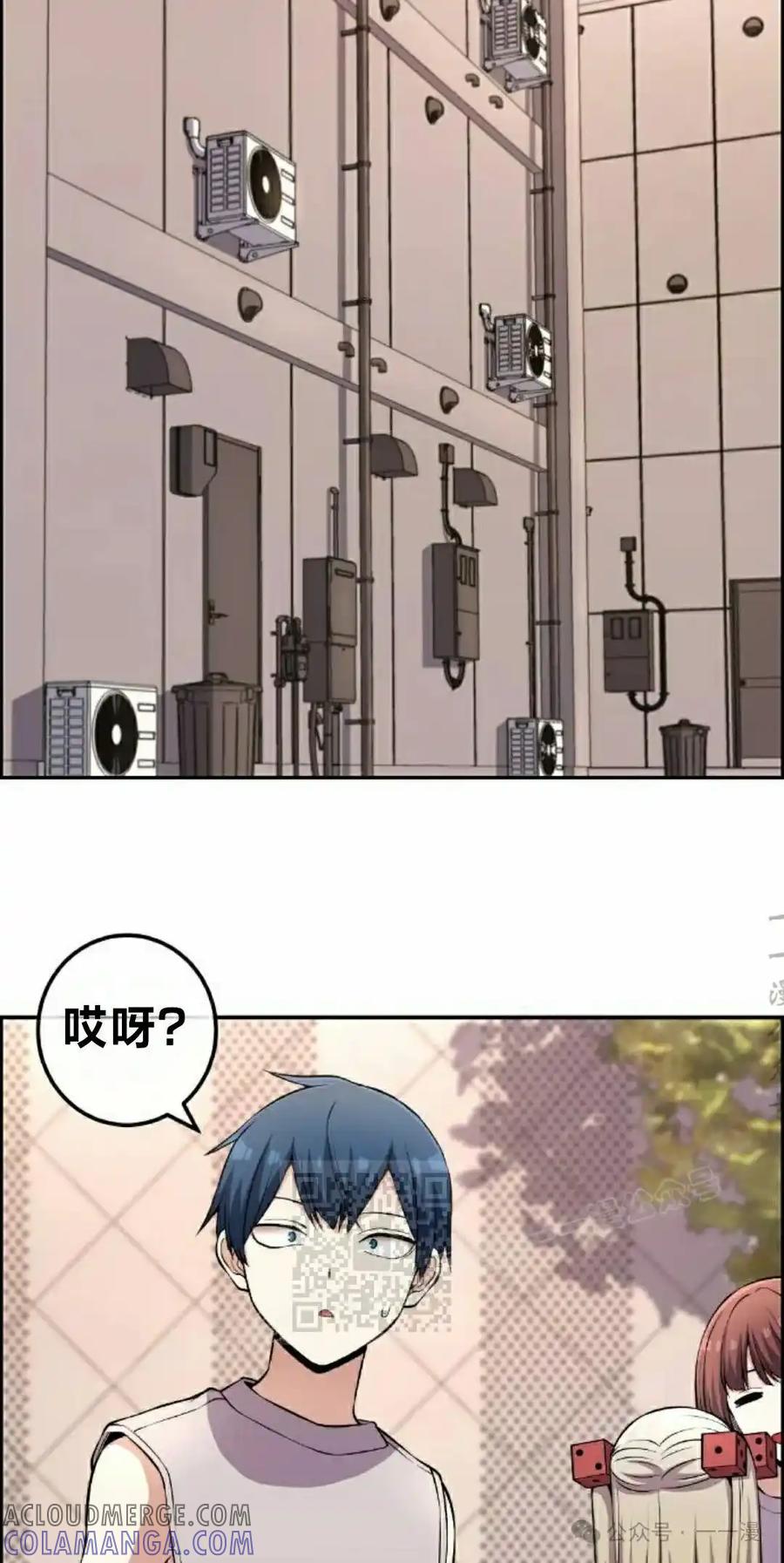 漫画里的罗康林 第120集 第43页