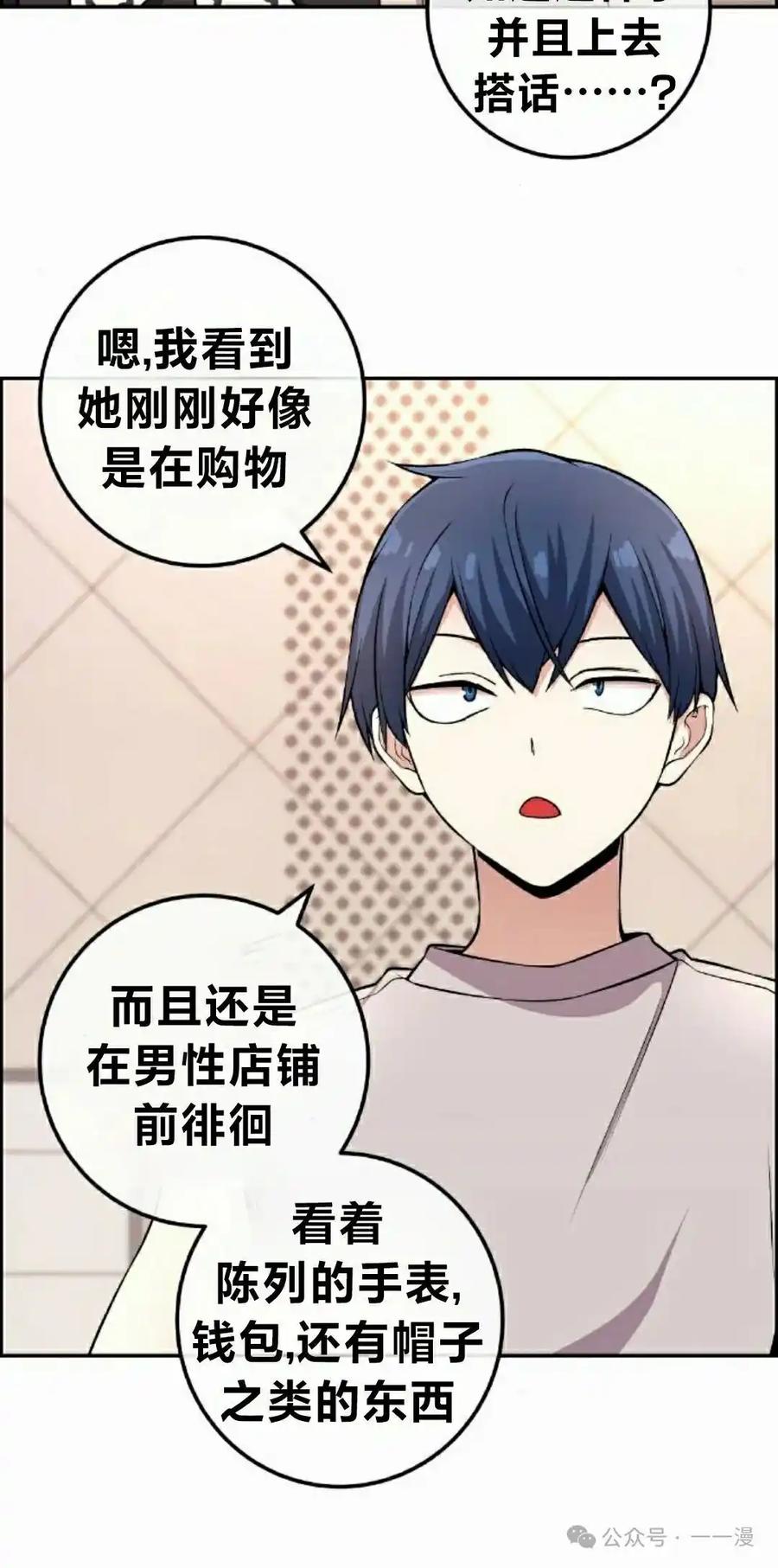 漫画里的罗康林 第120集 第38页
