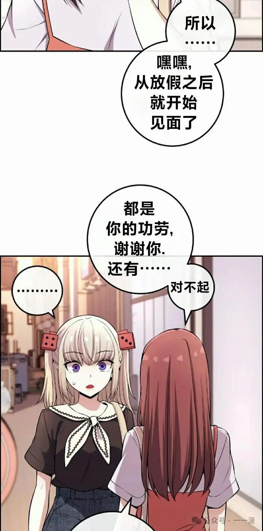 漫画里的罗康林 第120集 第35页